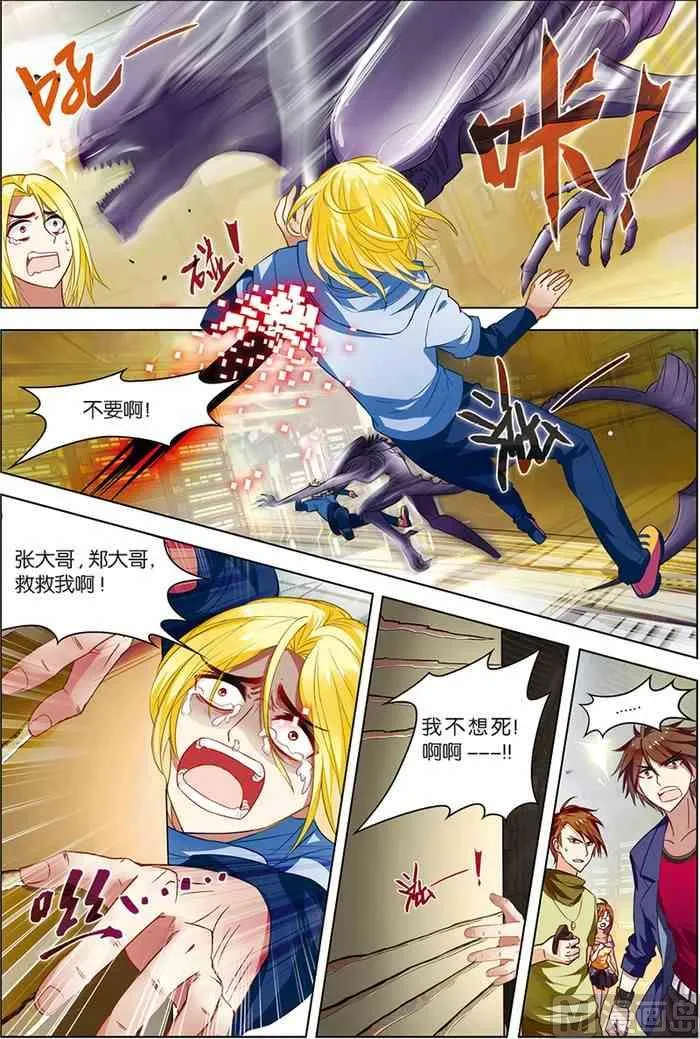 第7话 步步惊心 1 第5页