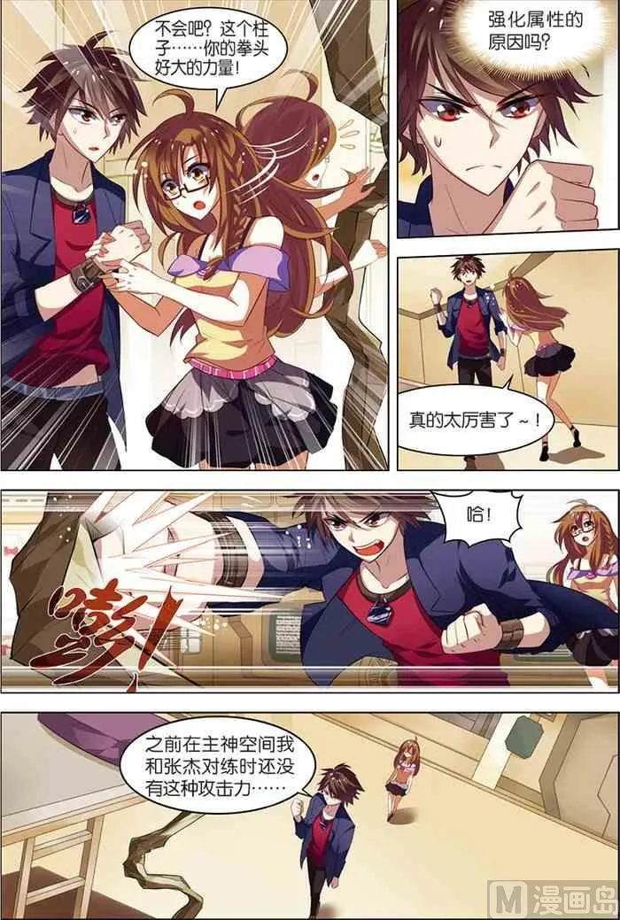 第7话 步步惊心 3 第1页