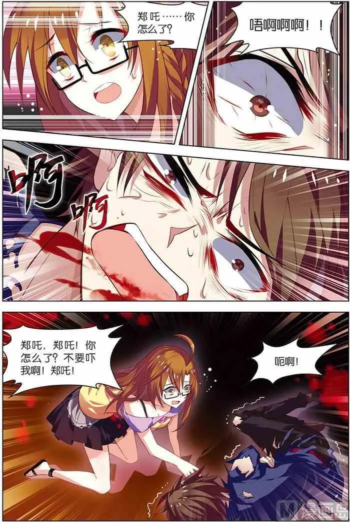 第8话 绝境爆发 3 第3页