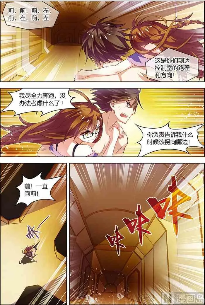 第9话 基因解锁 1 第3页