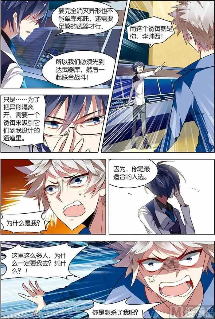 第9话 基因解锁 3 第4页