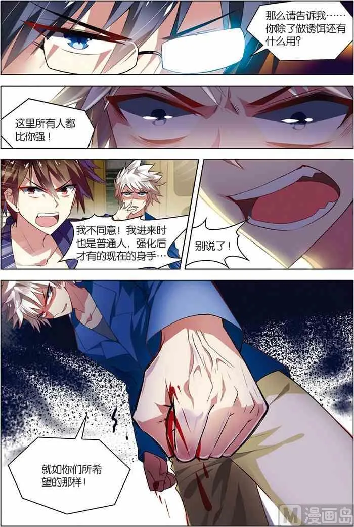 第9话 基因解锁 3 第5页