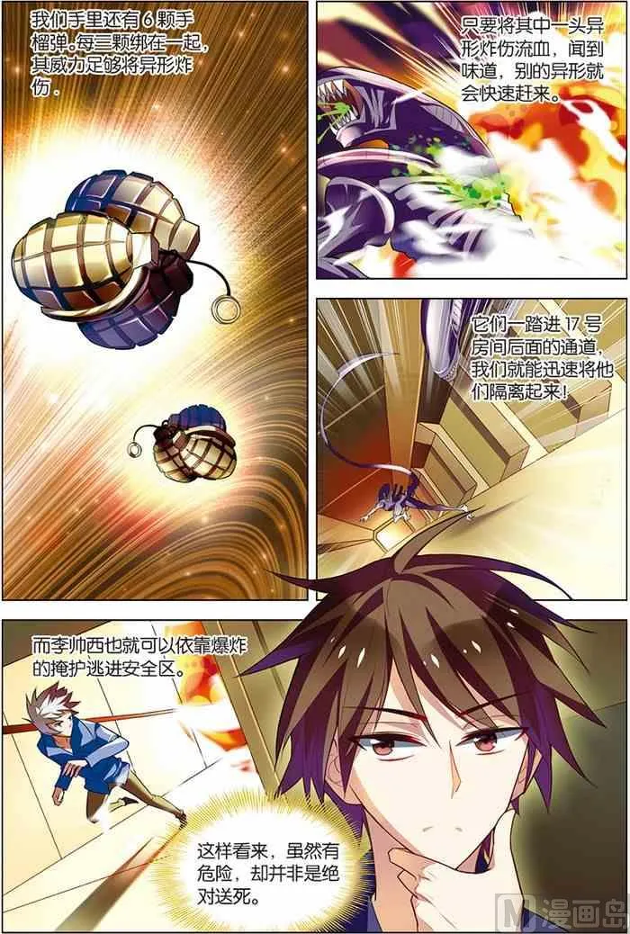 第9话 基因解锁 3 第7页