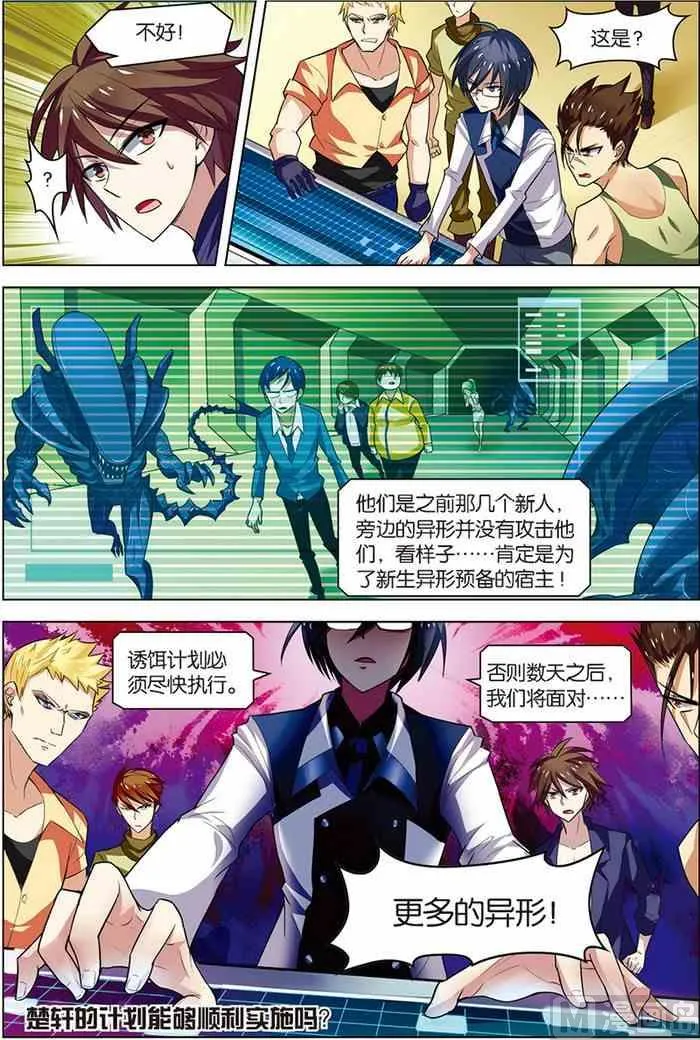 第9话 基因解锁 3 第8页