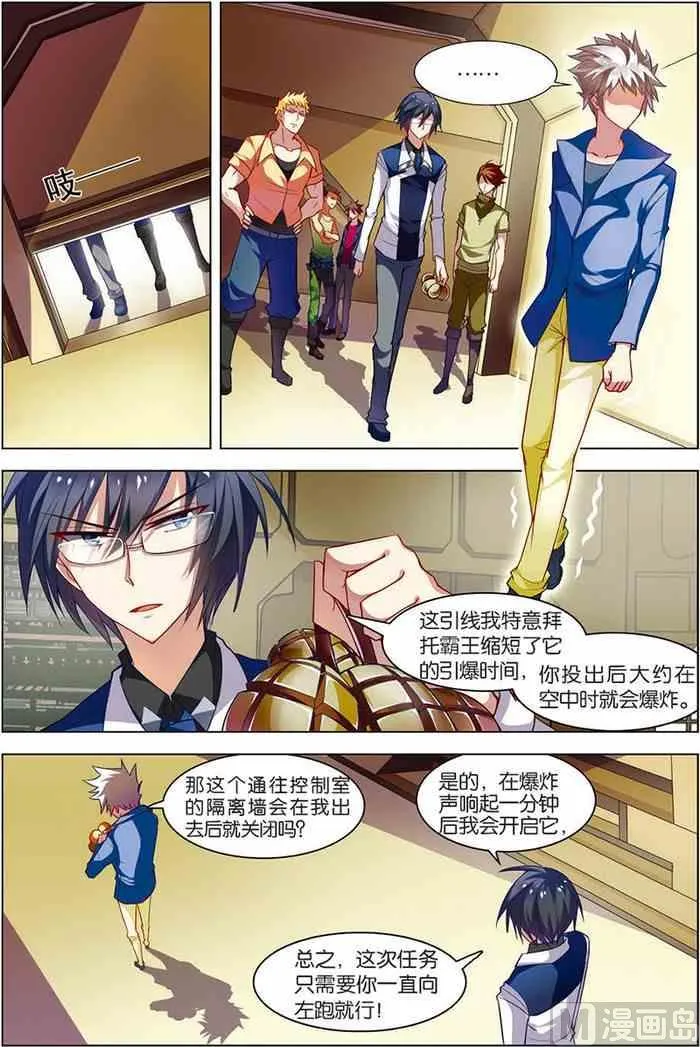 第10话 分道扬镳 1 第2页