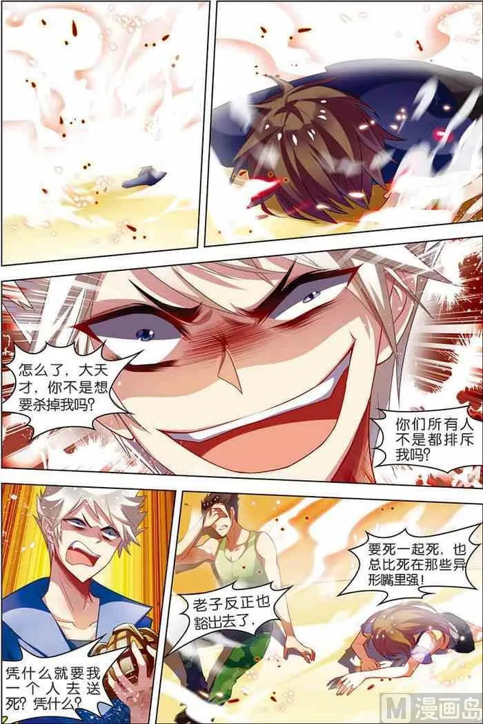 第10话 分道扬镳 1 第4页