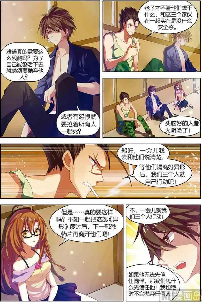 第10话 分道扬镳 3 第1页