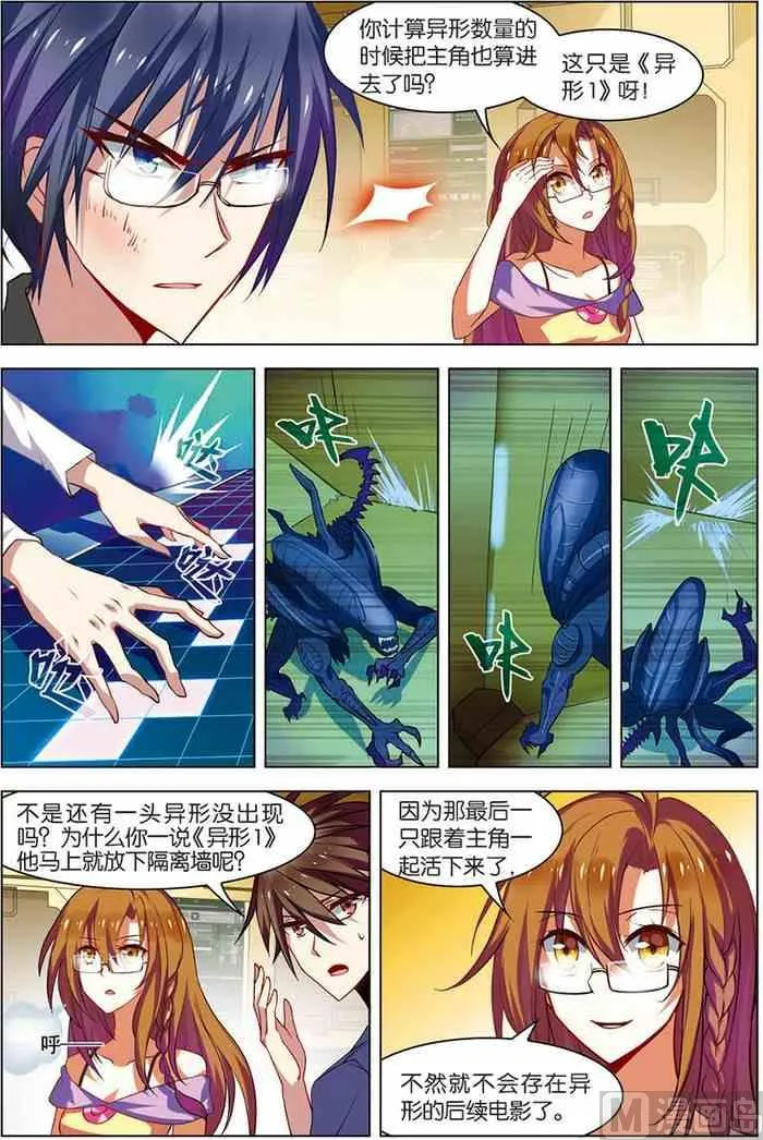 第10话 分道扬镳 3 第3页
