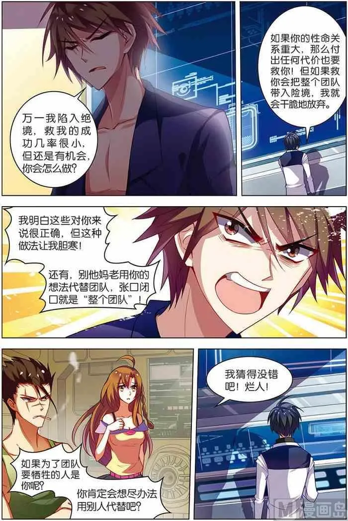 第10话 分道扬镳 3 第5页
