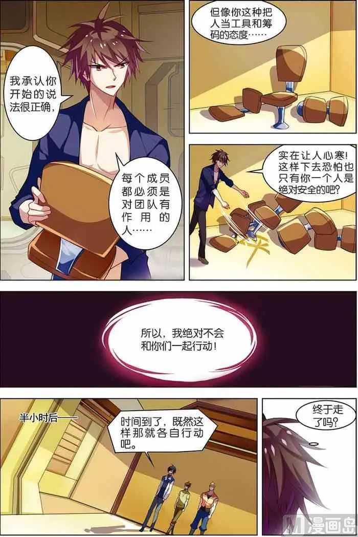 第10话 分道扬镳 3 第6页