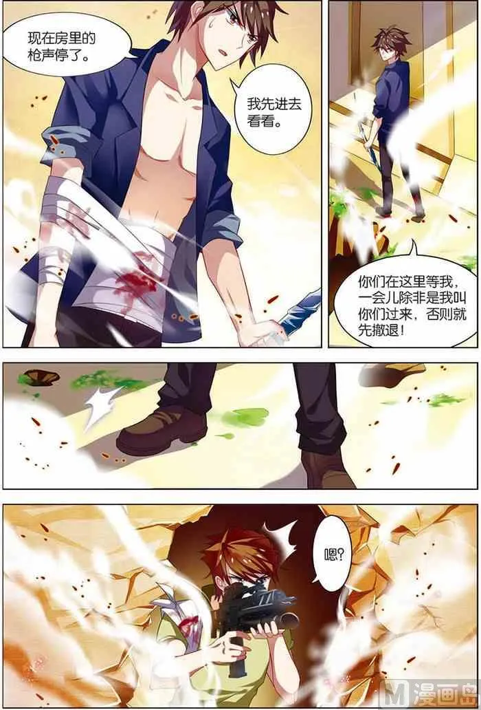 第12话 平等结盟 1 第6页