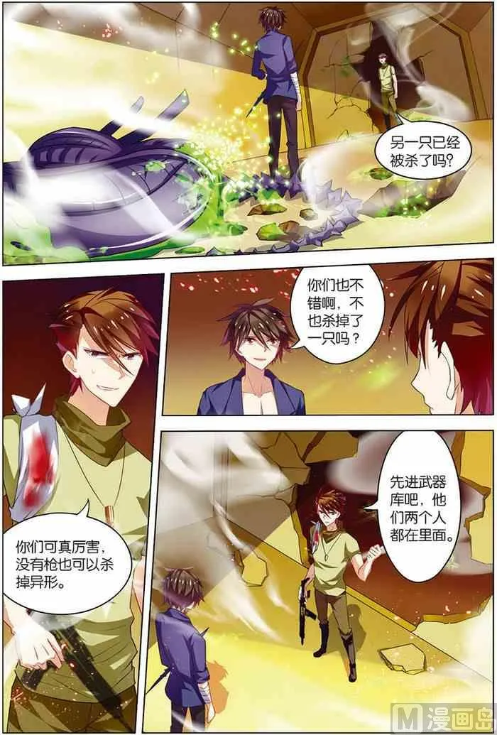 第12话 平等结盟 1 第7页
