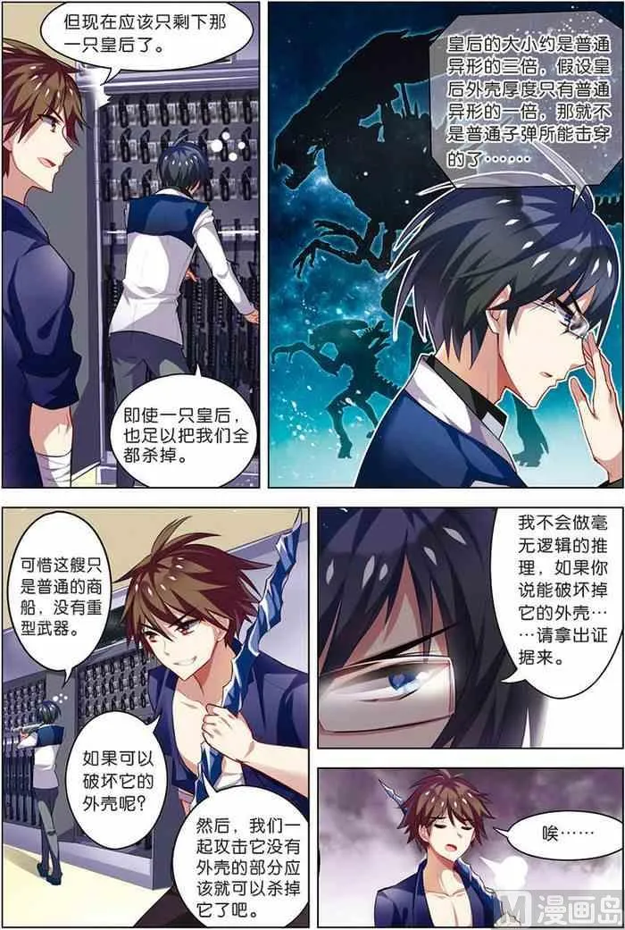 第12话 平等结盟 2 第4页