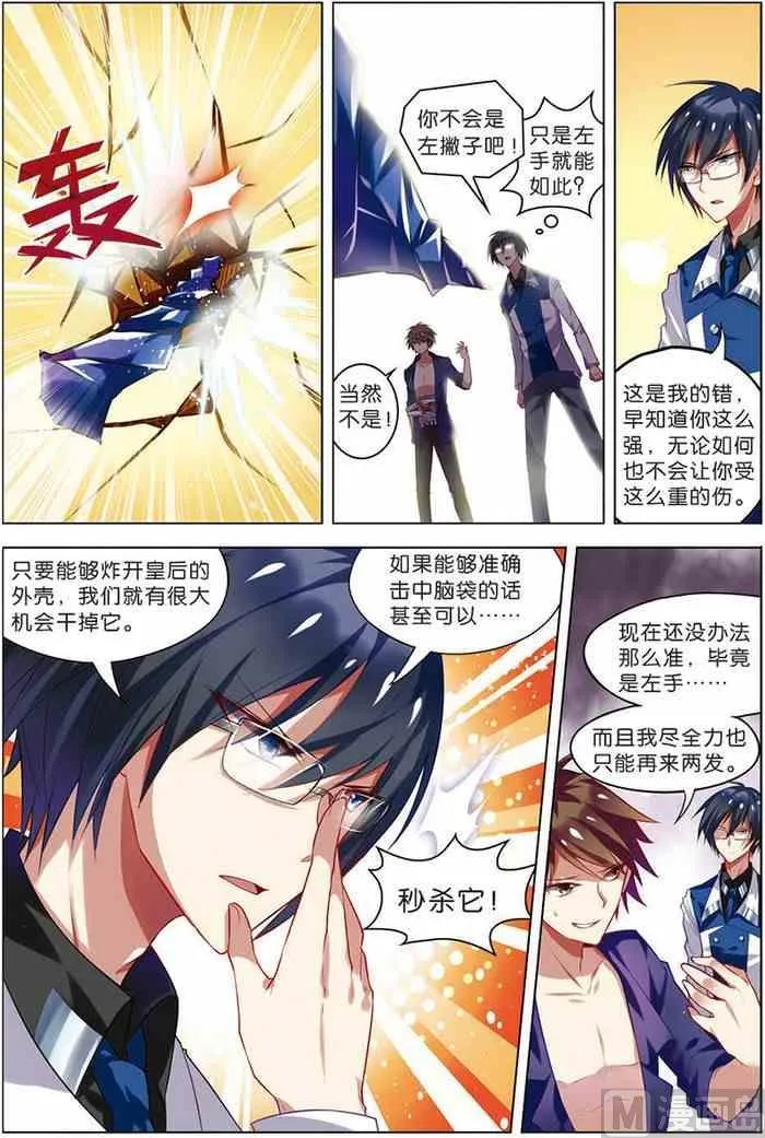 第12话 平等结盟 2 第5页