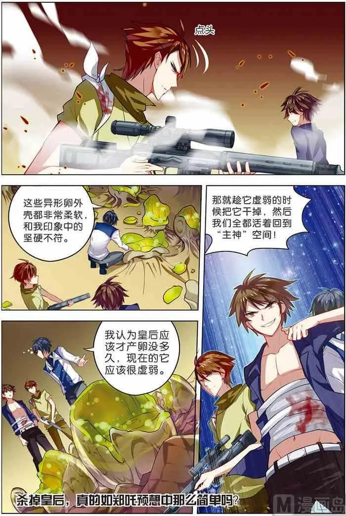 第12话 平等结盟 3 第8页