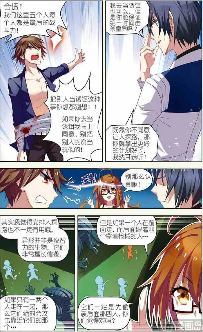 第13话 决战皇后 1 第3页