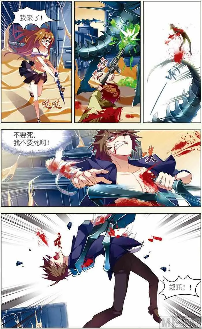 第13话 决战皇后 3 第5页