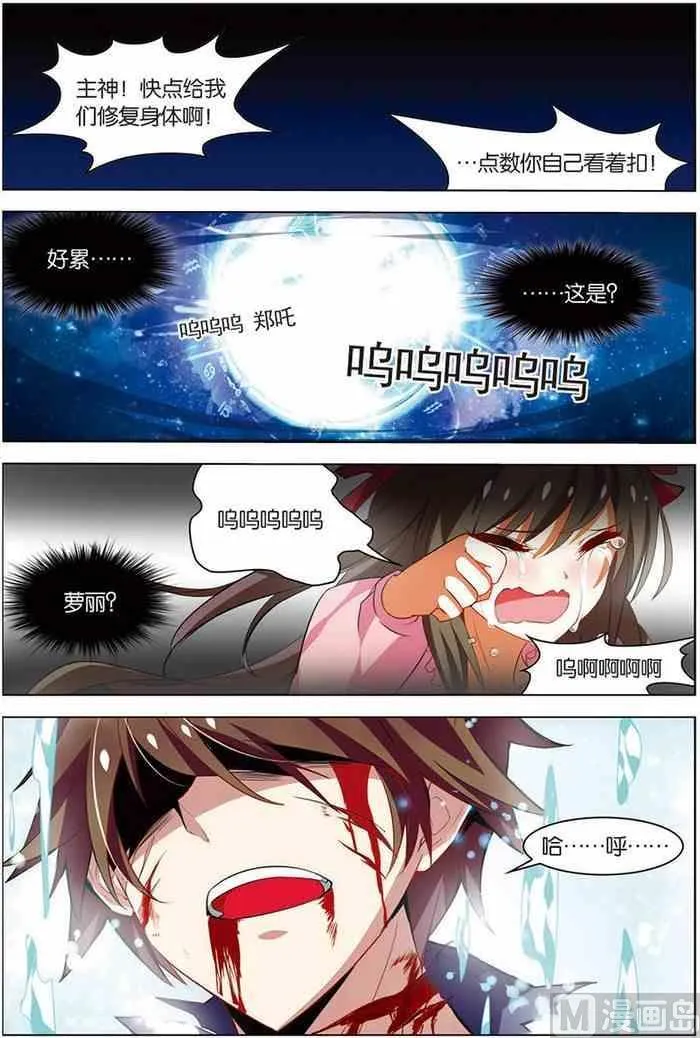 第14话 回到现实 1 第2页