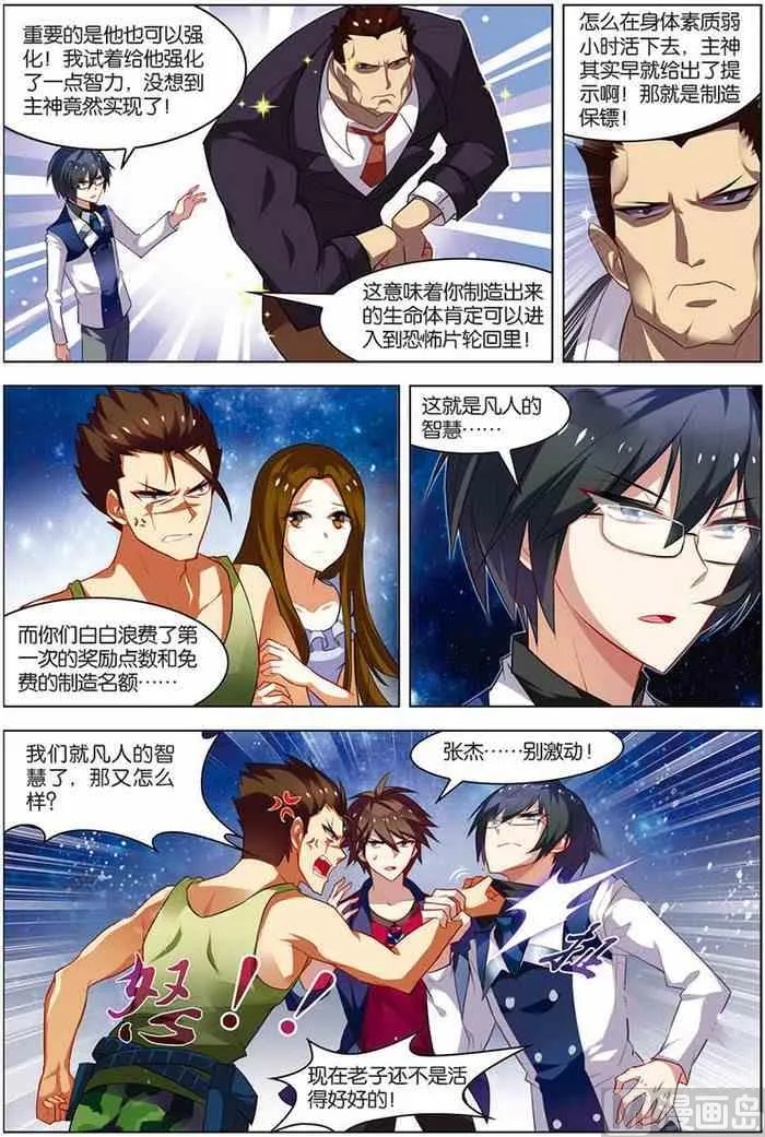 第14话 回到现实 2 第2页