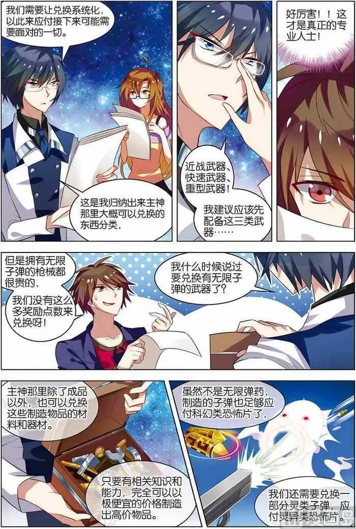 第14话 回到现实 2 第4页