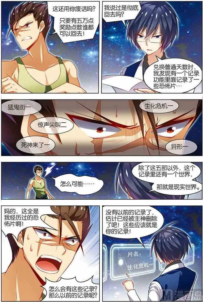 第14话 回到现实 2 第6页