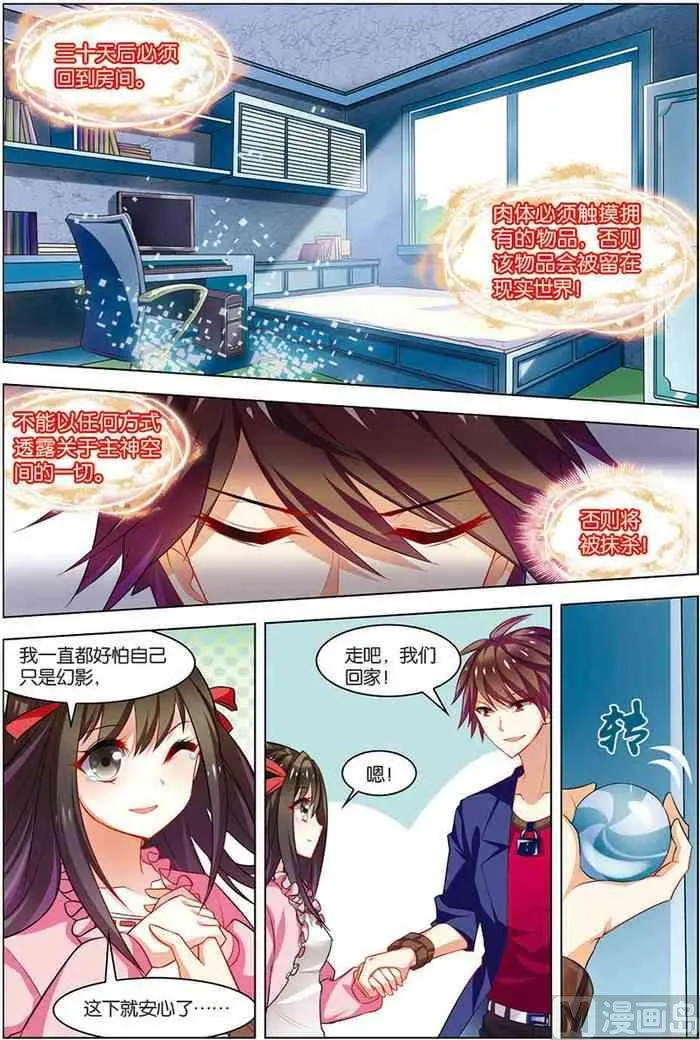 第14话 回到现实 3 第5页