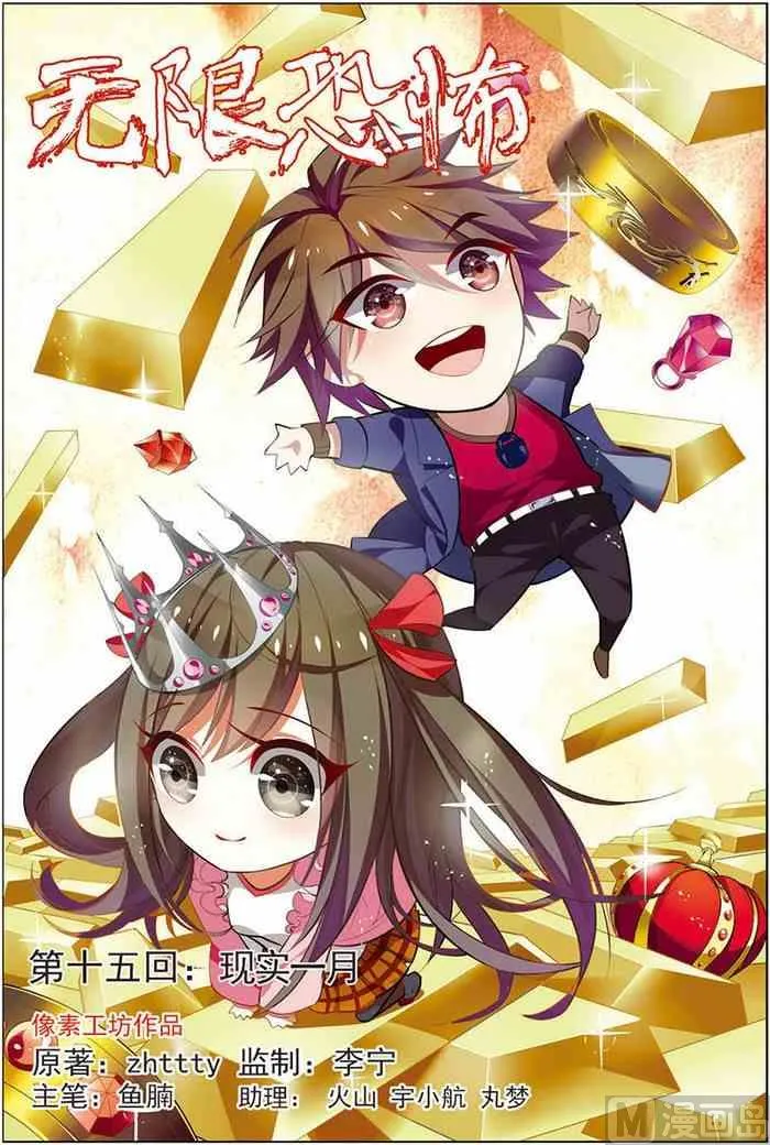 第15话 现实一月 1 第1页