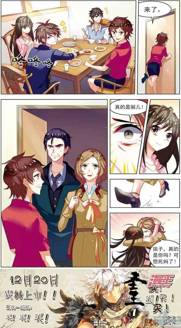 第15话 现实一月 1 第5页
