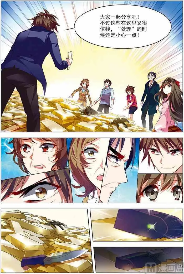 第15话 现实一月 2 第2页