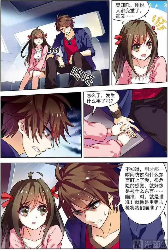 第15话 现实一月 3 第1页