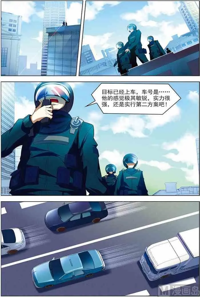 第15话 现实一月 3 第2页