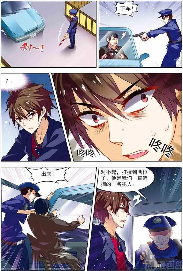 第15话 现实一月 3 第4页