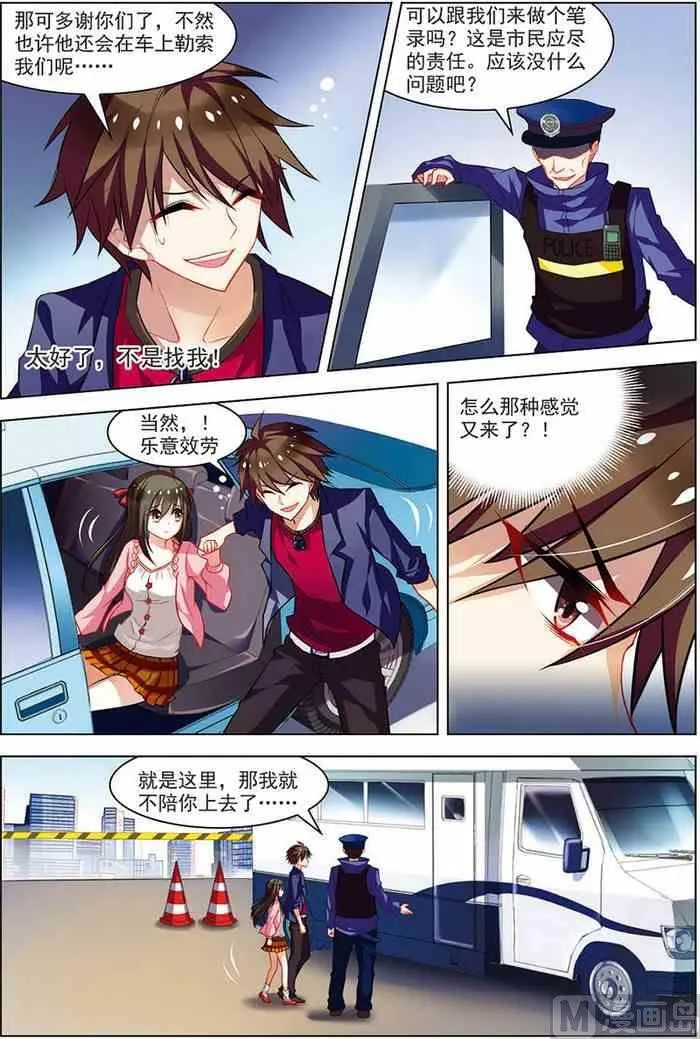 第15话 现实一月 3 第5页