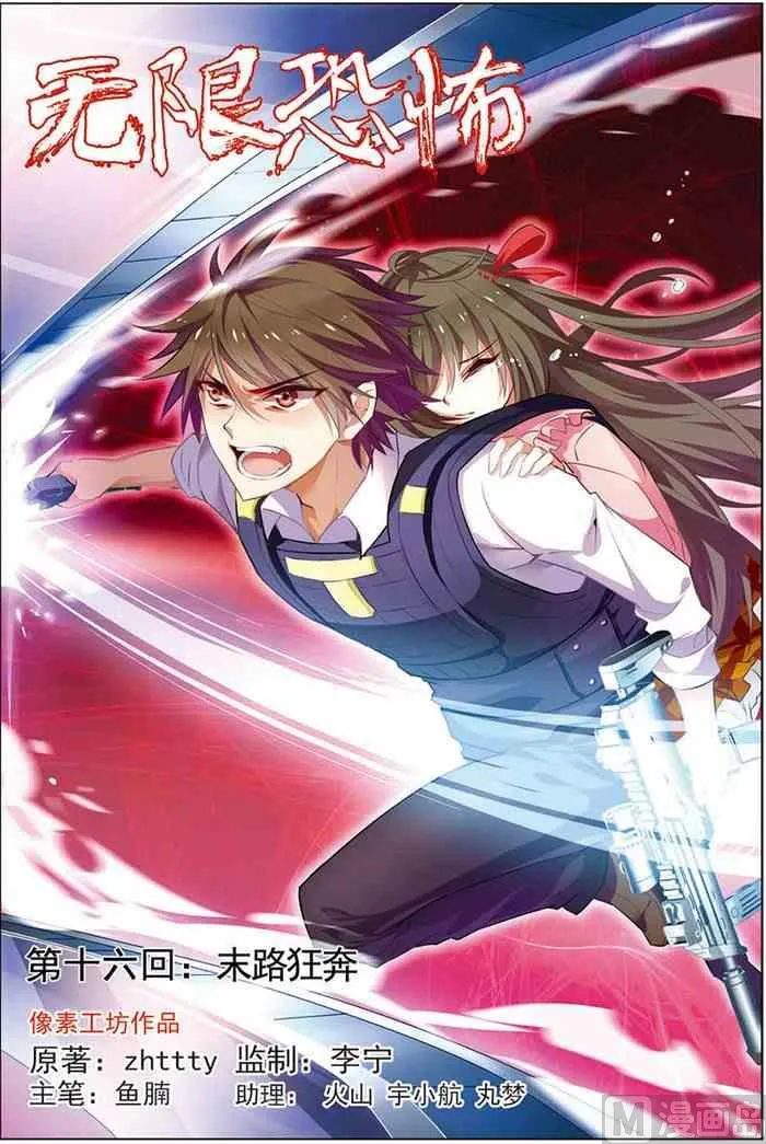 第16话 末路狂奔 1 第1页