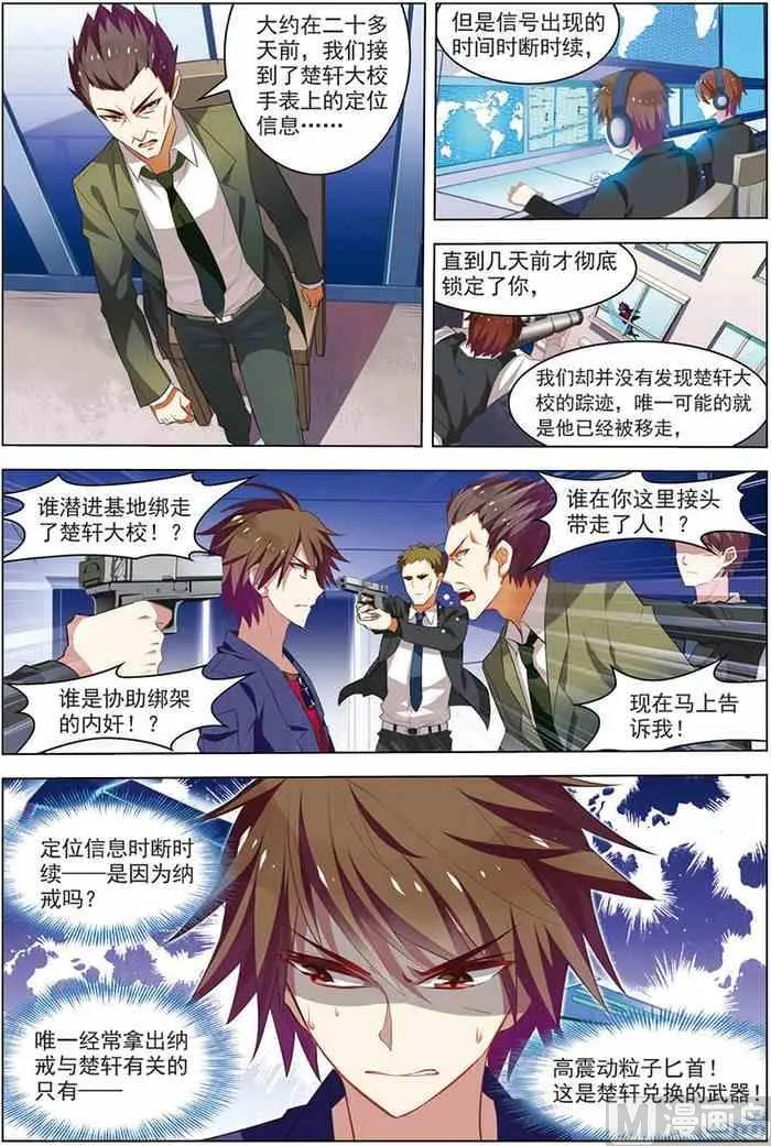 第16话 末路狂奔 1 第2页
