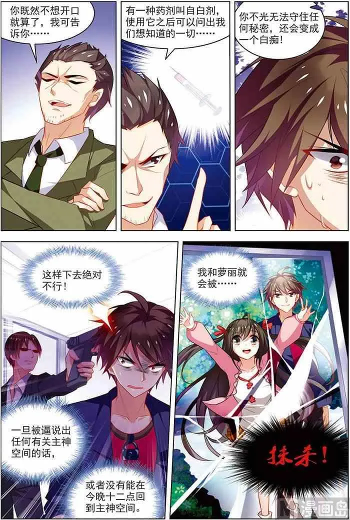 第16话 末路狂奔 1 第3页
