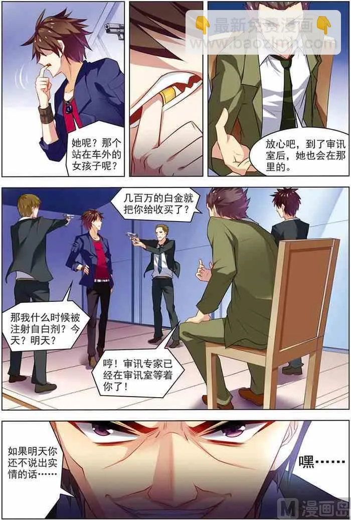 第16话 末路狂奔 1 第4页