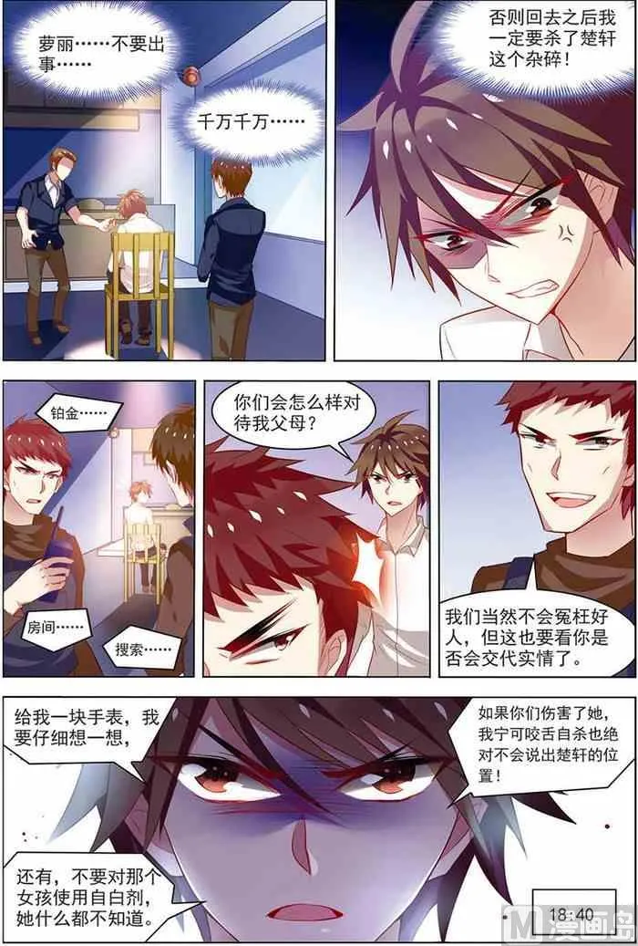 第16话 末路狂奔 1 第6页