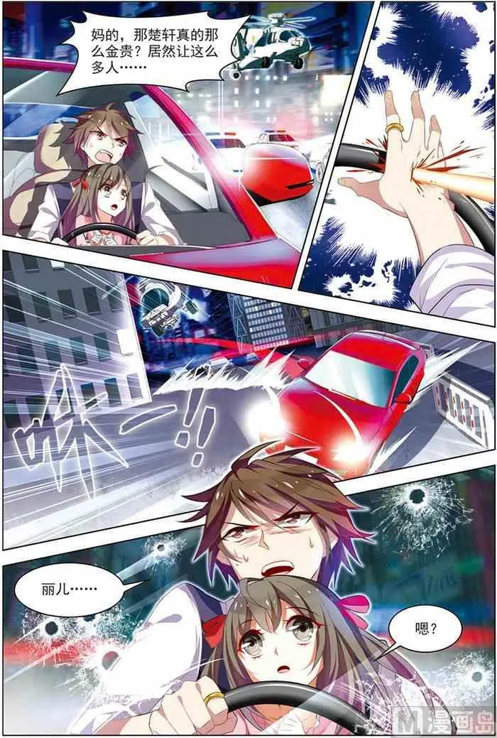 第16话 末路狂奔 2 第5页
