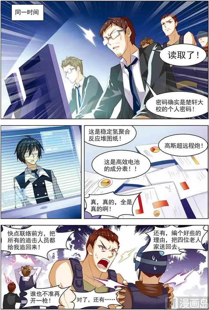 第16话 末路狂奔 3 第1页