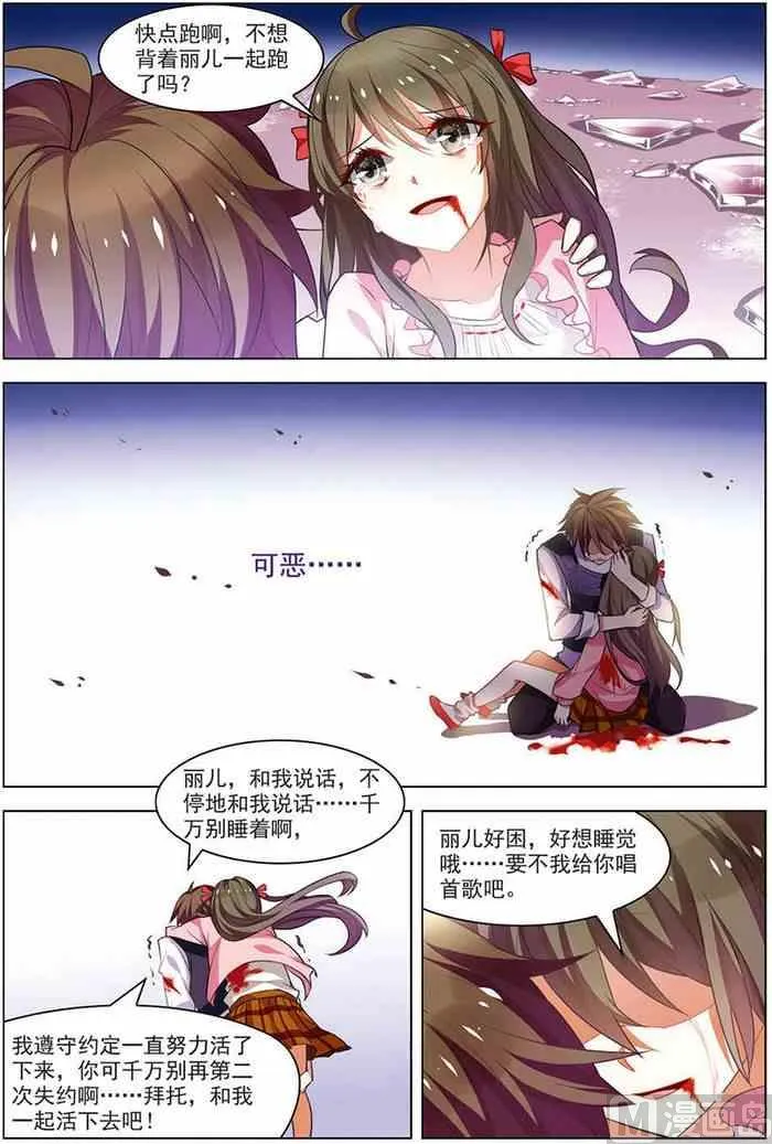 第16话 末路狂奔 3 第5页