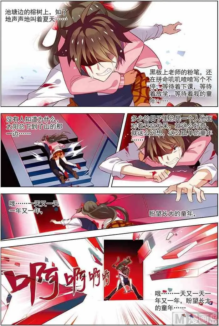 第16话 末路狂奔 3 第6页