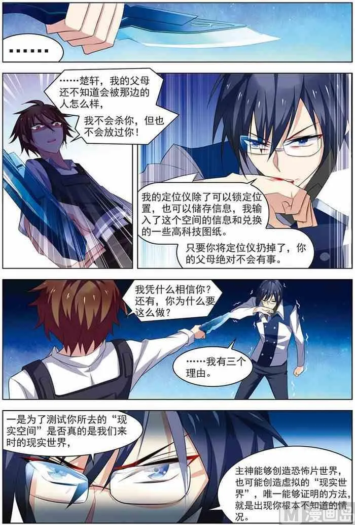 第17话 再入轮回 1 第8页