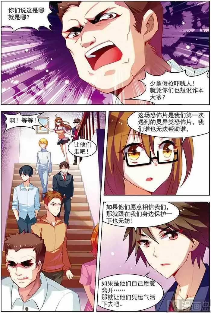 第17话 再入轮回 3 第4页