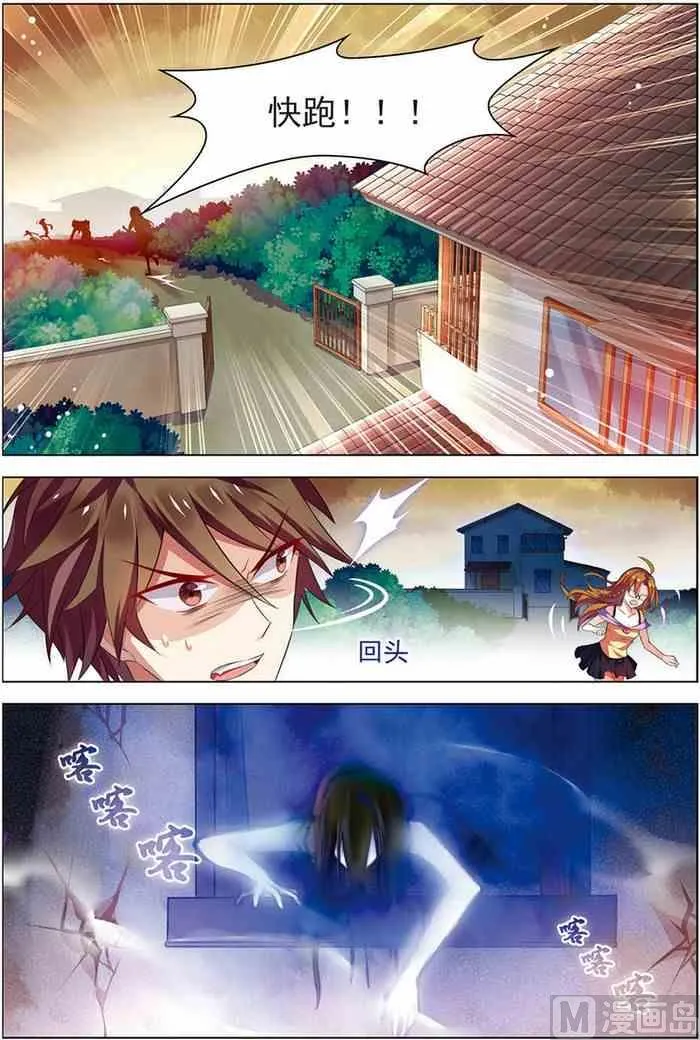 第18话 咒怨开端 1 第3页