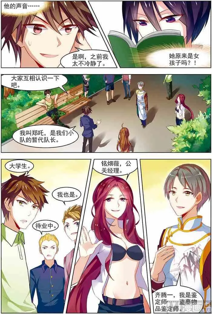 第18话 咒怨开端 1 第5页