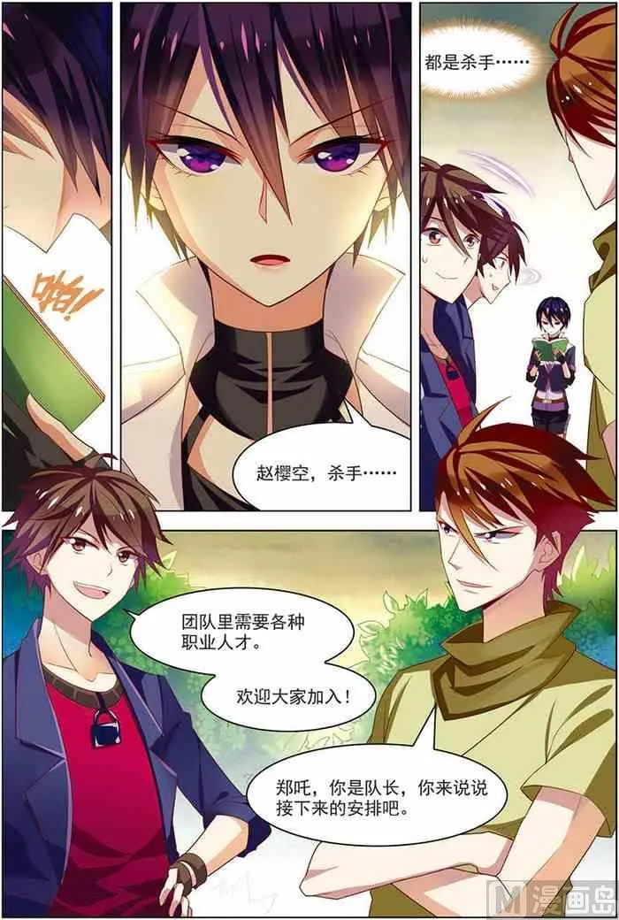 第18话 咒怨开端 1 第6页