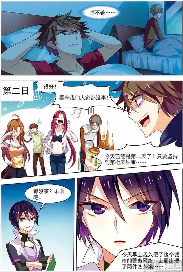 第18话 咒怨开端 2 第2页