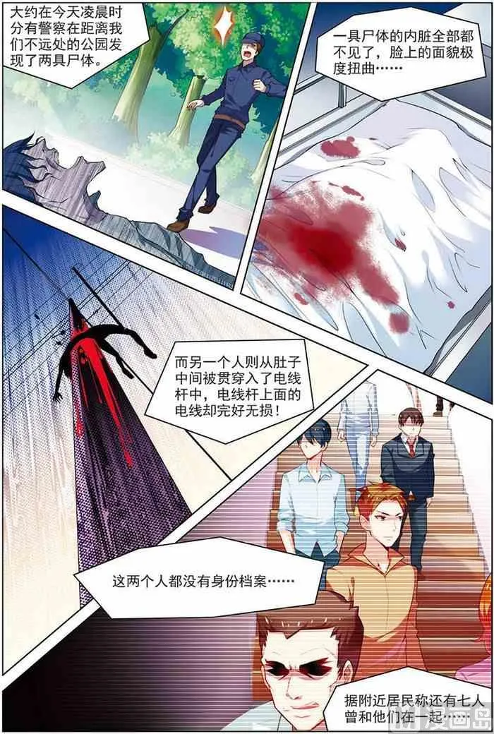 第18话 咒怨开端 2 第3页