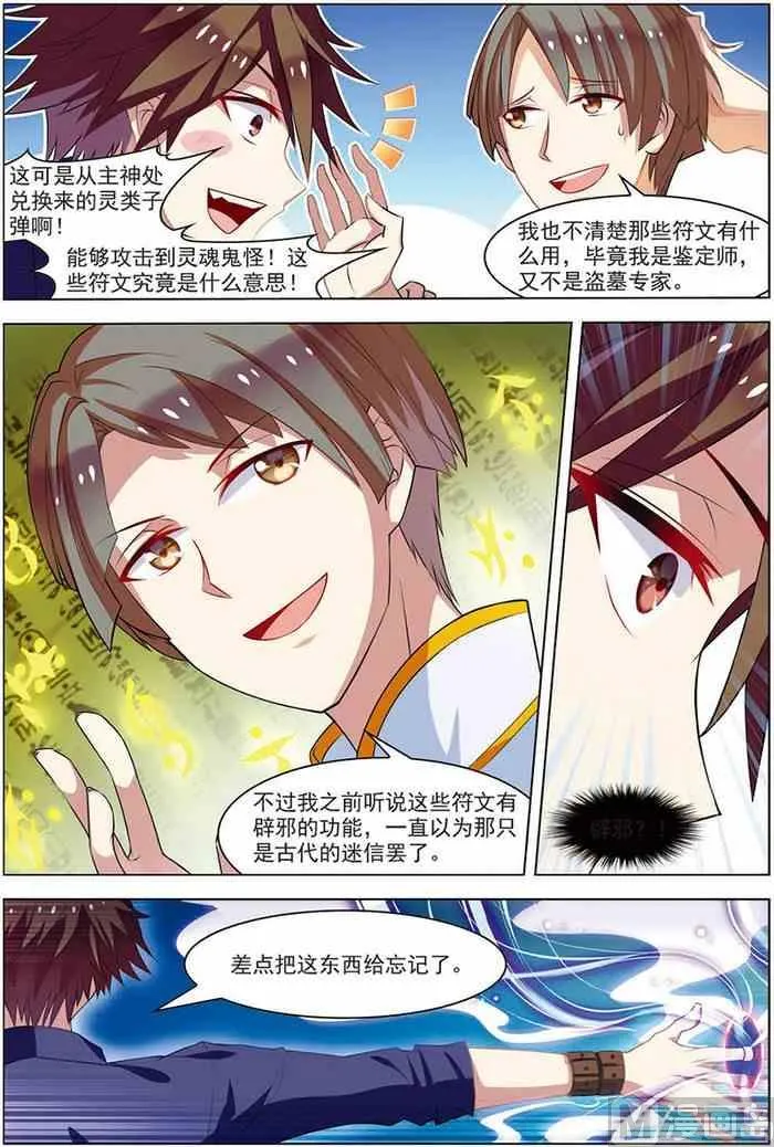 第18话 咒怨开端 2 第8页